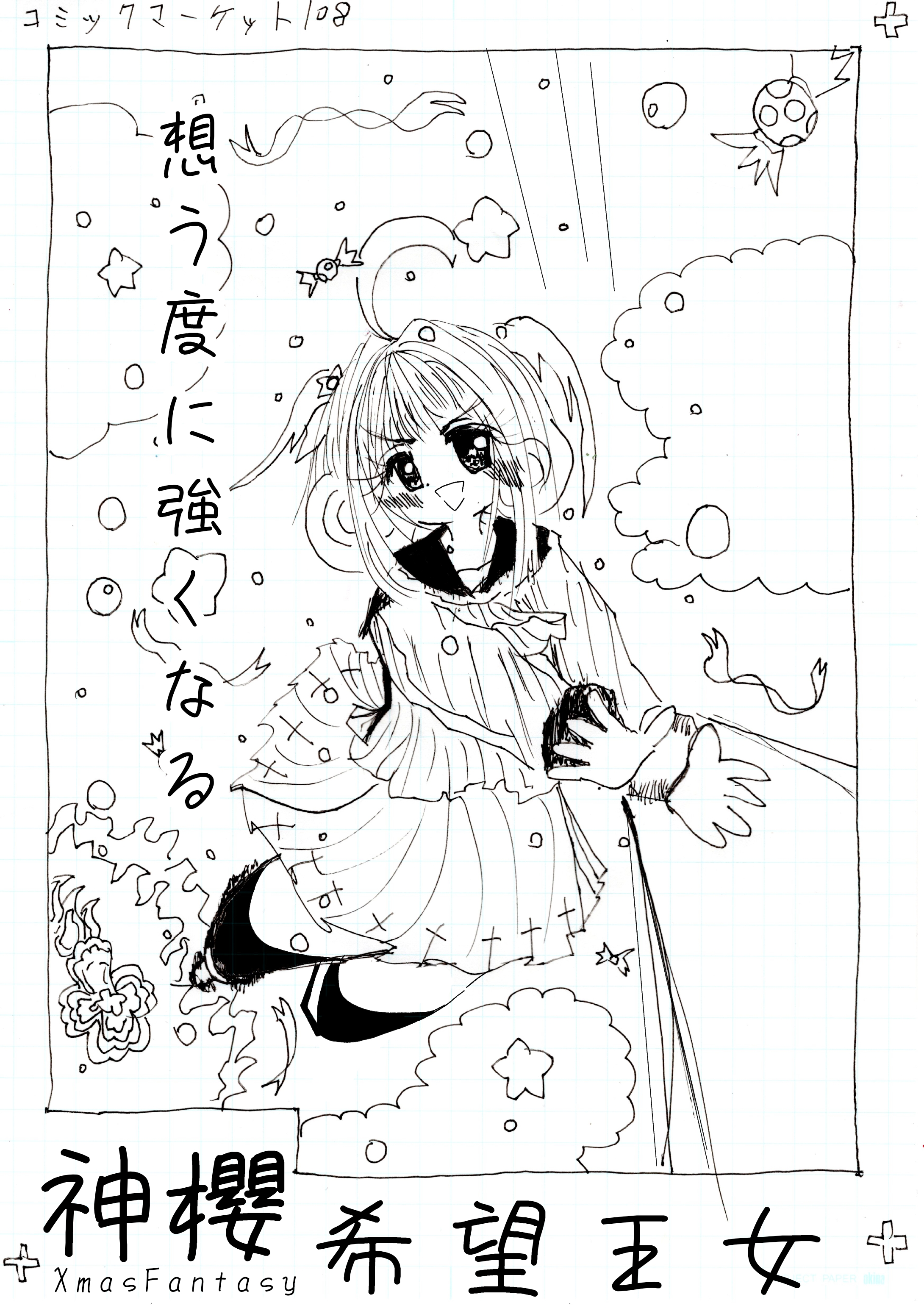 【月刊連載】神櫻-希望王女XmasFantasy 第1話